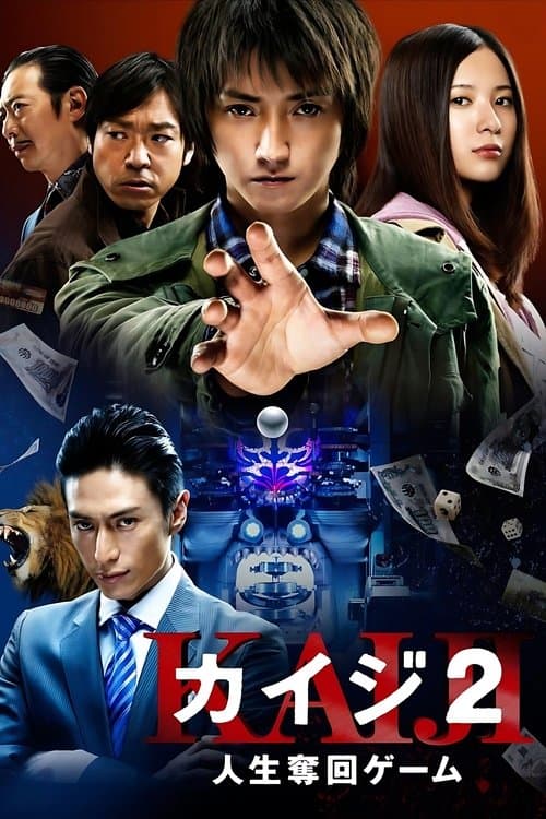 カイジ2 人生奪回ゲーム (2011) poster
