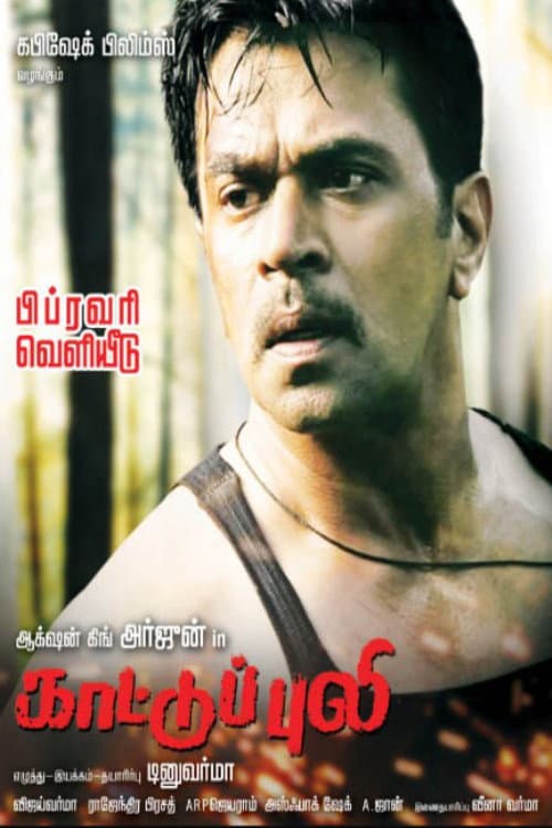Kaattu Puli (2012) poster