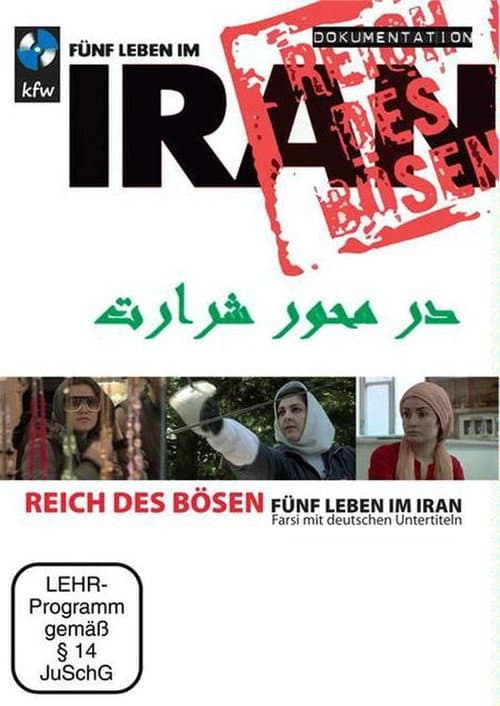 Reich des Bösen - Fünf Leben im Iran (2009) poster