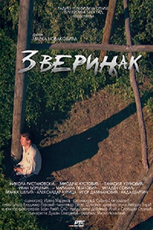 Zverinjak (2012) poster
