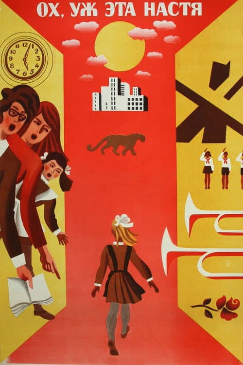 Ох уж эта Настя! (1971) poster