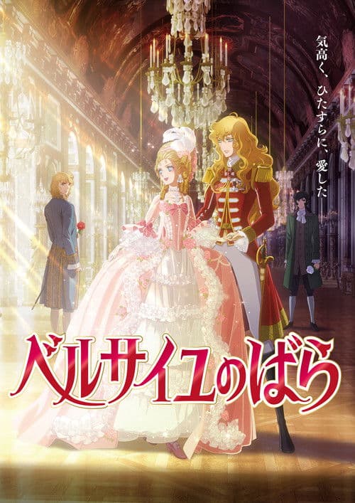 The Rose of Versailles (2025) poster