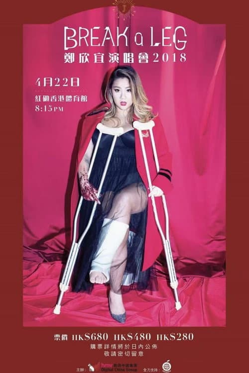 BREAK a LEG郑欣宜演唱会2018 (2018) poster