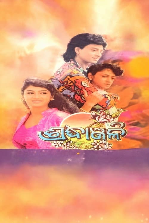 Shradhanjali (1994) poster