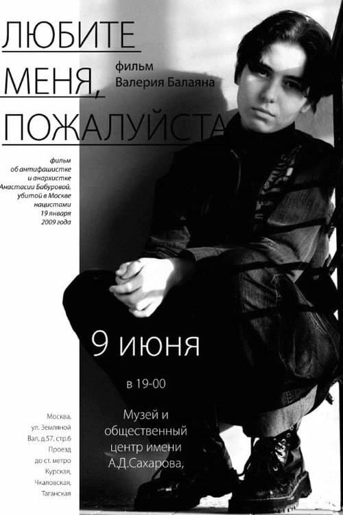 Любите меня, пожалуйста (2010) poster