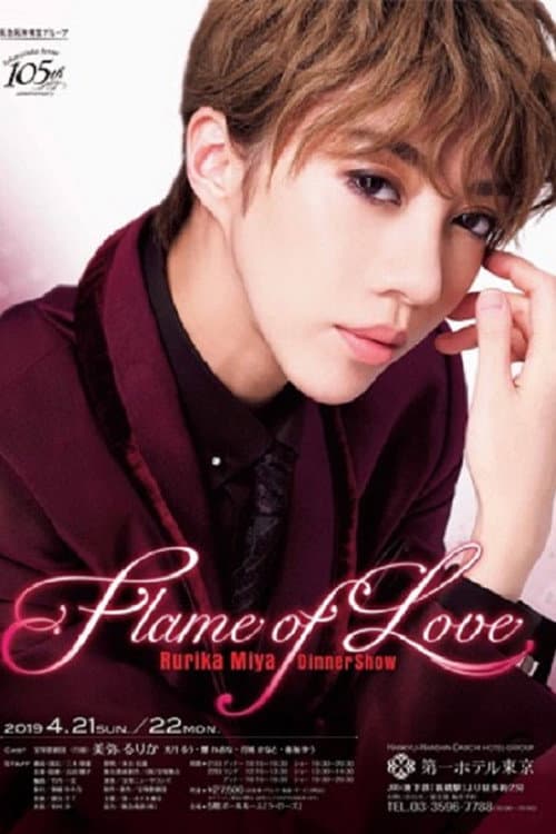 美弥 るりか　ディナーショー 『Flame of Love』 (2019) poster