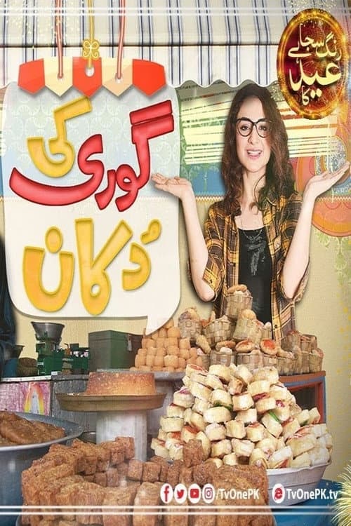 Gori Ki Dukaan (2018) poster