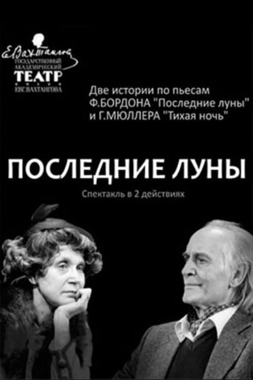 Последние луны (2014) poster