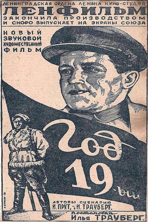Год девятнадцатый (1938) poster