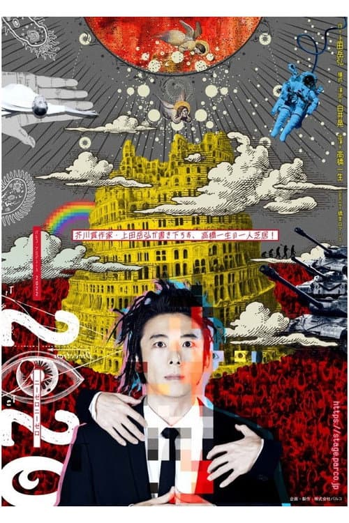 2020 (2022) poster