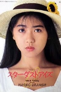 Mariko Uranishi in どチンピラ 5