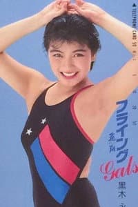 Eiko Kuroki in スターヴァージン