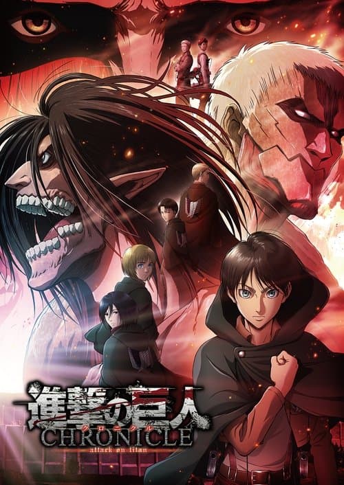 『進撃の巨人』〜クロニクル〜 (2020) poster