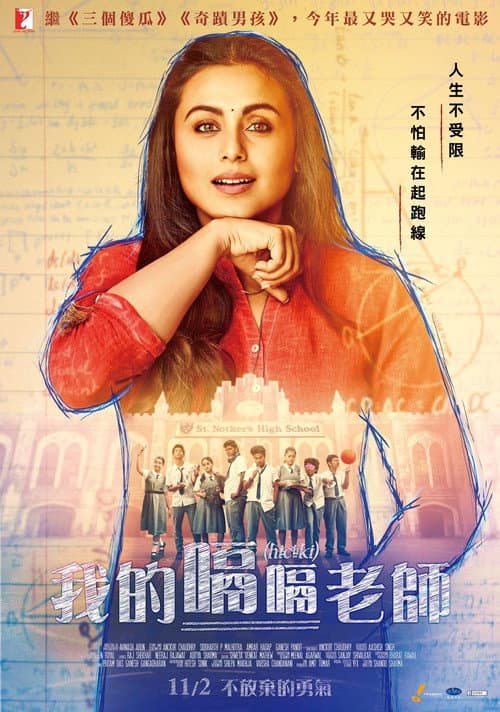 हिचकी (2018) poster