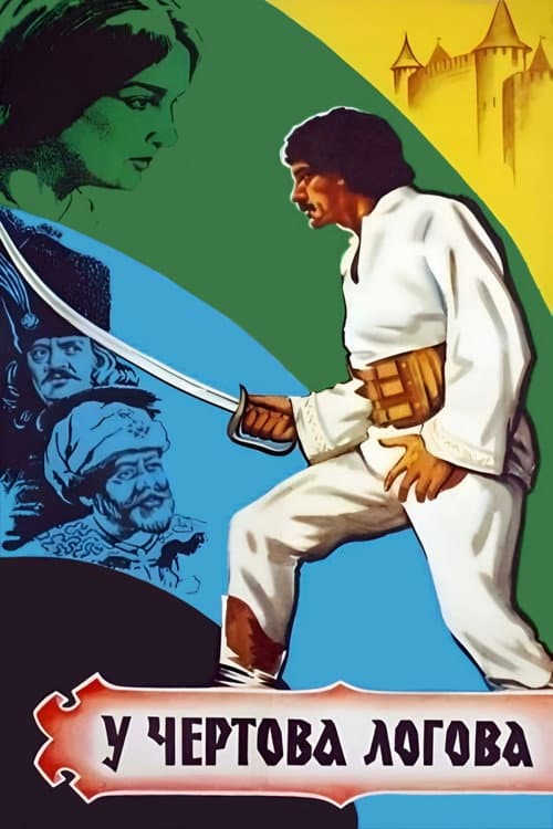 La porţile satanei (1981) poster