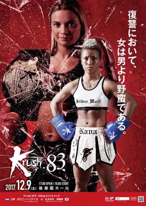 Krush 83 (2017) poster
