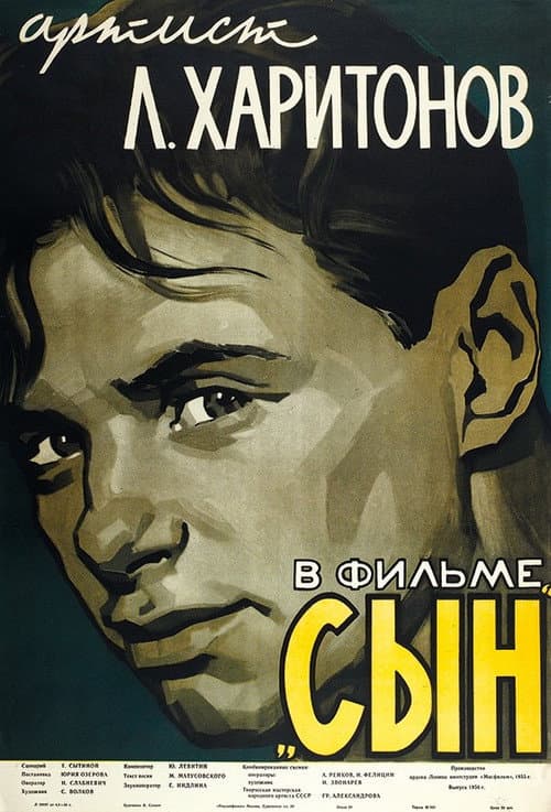 Сын (1955) poster