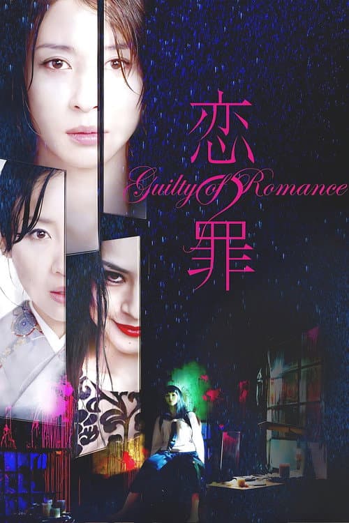 Koi no Tsumi (2011) poster