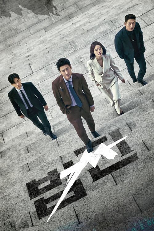 법쩐 (2023) poster