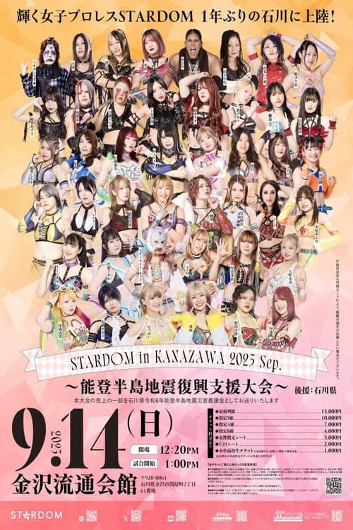 STARDOM in KANAZAWA 2025 Sep.~能登半島地震復興支援大会~ (2025) poster