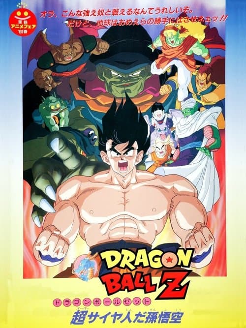 Dragon Ball Z - Lord Slug (1991) poster
