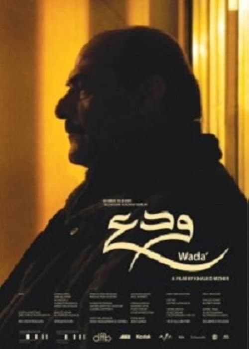 Wada (2015) poster