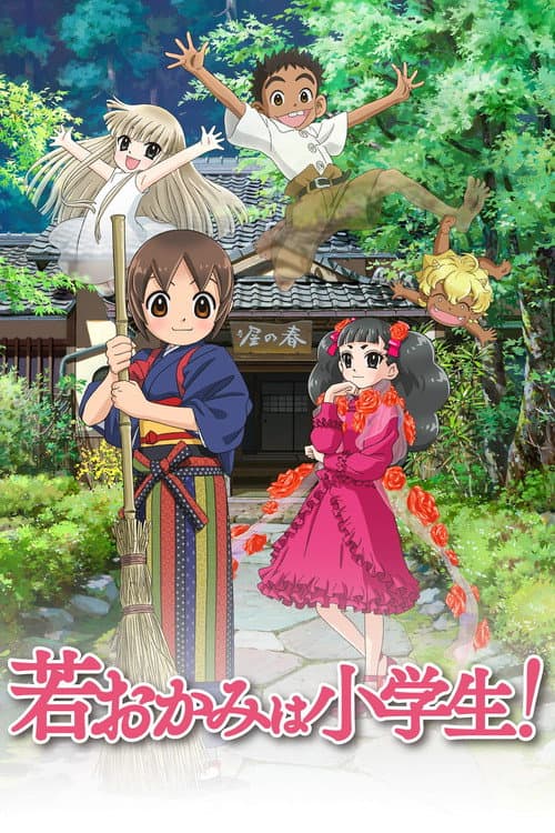 Waka Okami wa Shogakusei! (2018) poster