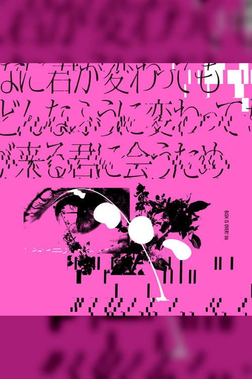 BiSH SPARKS “Get out of boredomZ” EPiSODE 1 at セキスイハイムスーパーアリーナ () poster
