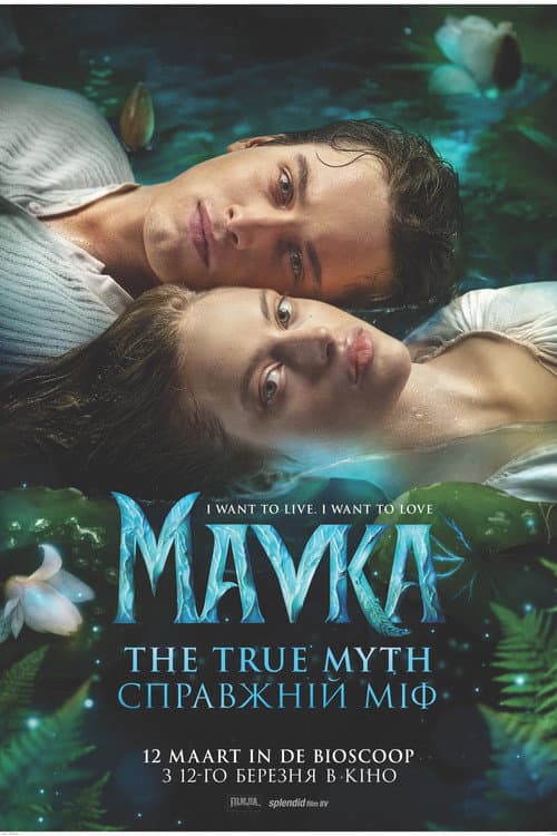 Мавка. Справжній міф (2026) poster