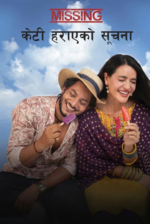 Missing: केटी हराएको सूचना (2025) poster
