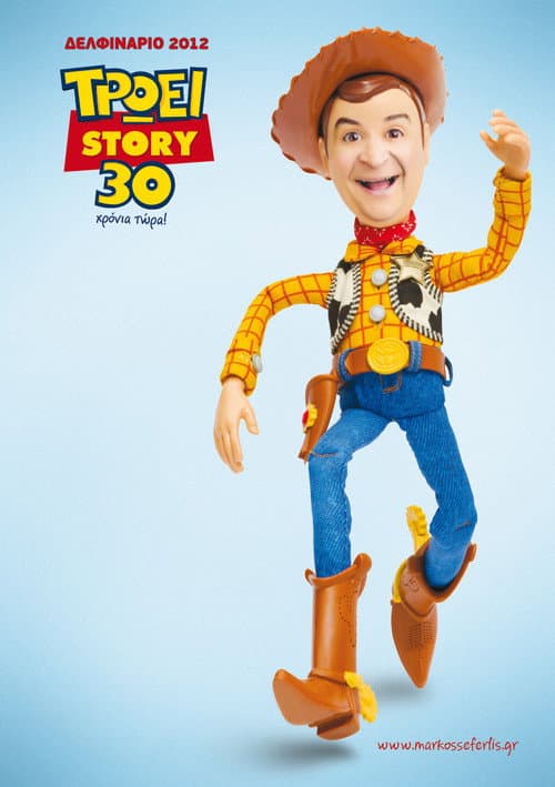 Τρώει story 30 χρόνια τώρα (2012) poster