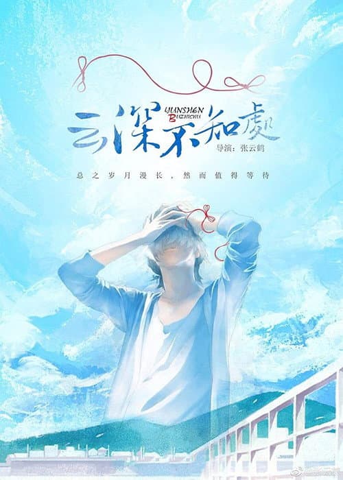 Deep in the Clouds (2018) poster