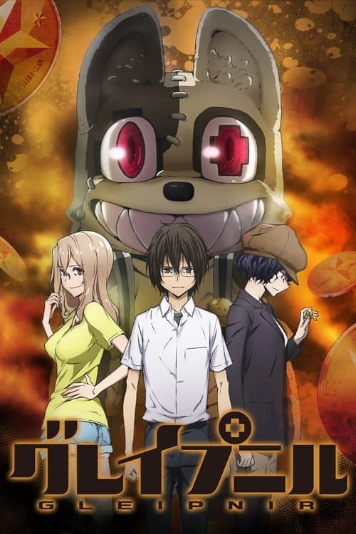 グレイプニル (2020) poster