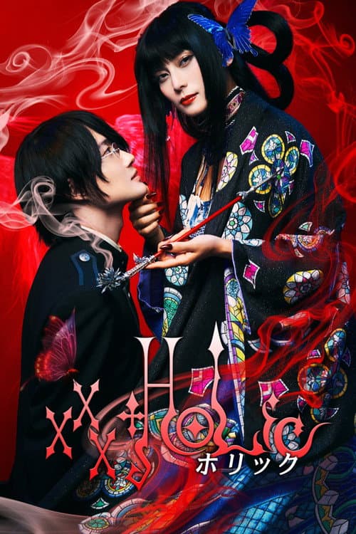 ホリック xxxHOLiC (2022) poster