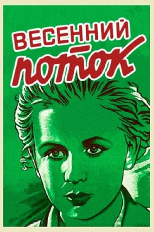 Весенний поток (1941) poster