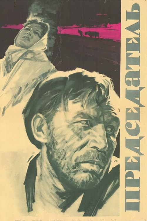Председатель (1964) poster
