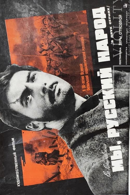 Мы, русский народ (1966) poster