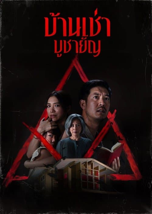 Home for Rent (2023) poster