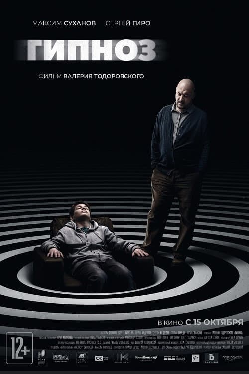 Гипноз (2020) poster