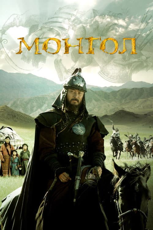 Mongol (2007) poster