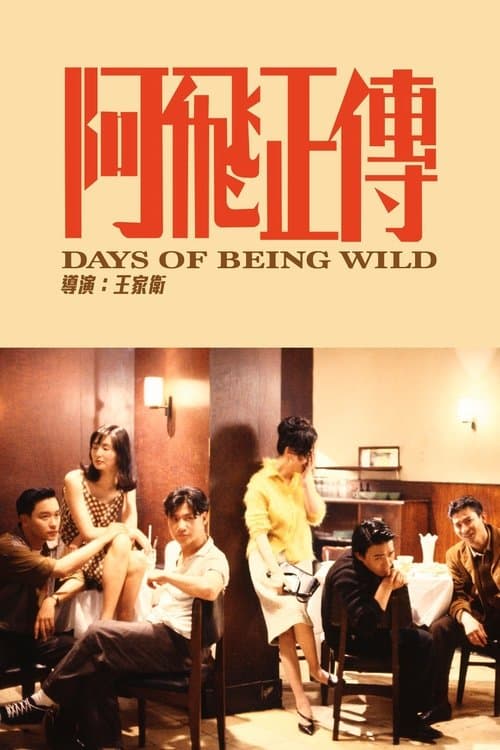 Ah Fei Zing Zyun (1990) poster