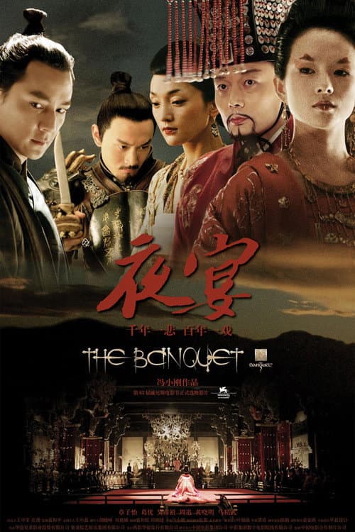 Ye Yan (2006) poster
