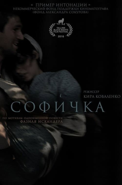 Софичка (2016) poster
