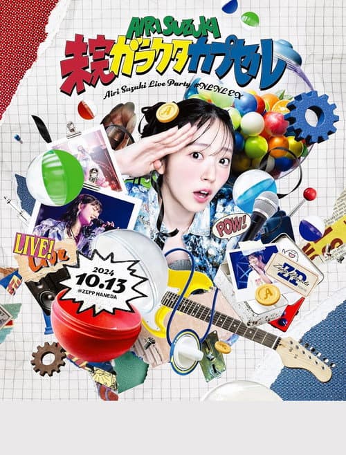鈴木愛理 LIVE PARTY #NLNL EX ~未完ガラクタカプセル~ (2024) poster
