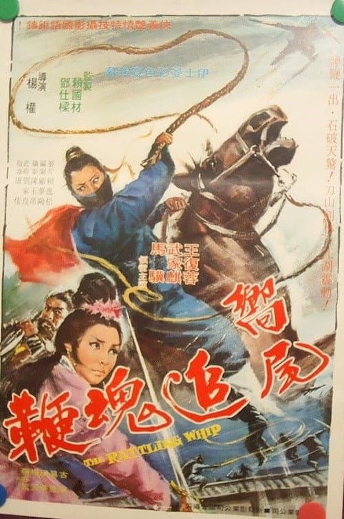 The Rattling Whip (1969) poster