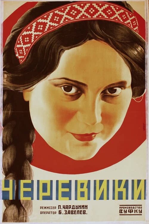 Черевички (1928) poster