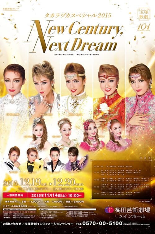 タカラヅカスペシャル 2015 -New Century, Next Dream- (2015) poster