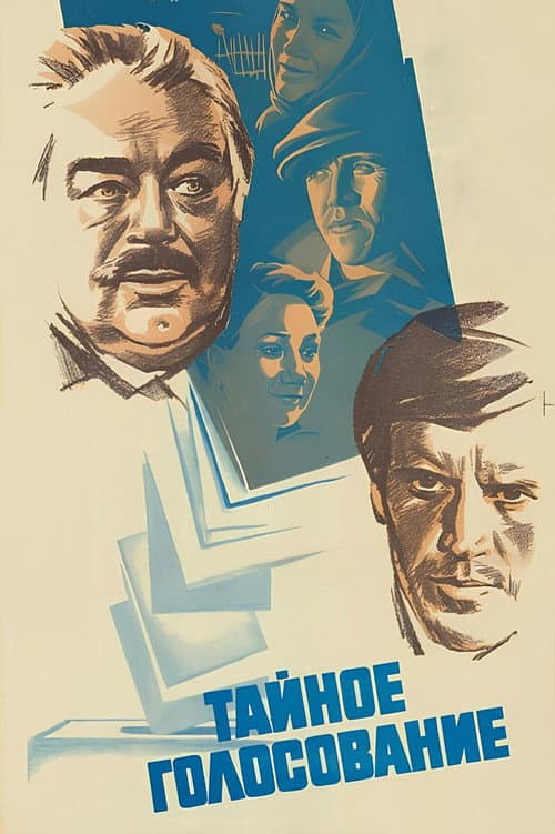 Тайное голосование (1980) poster