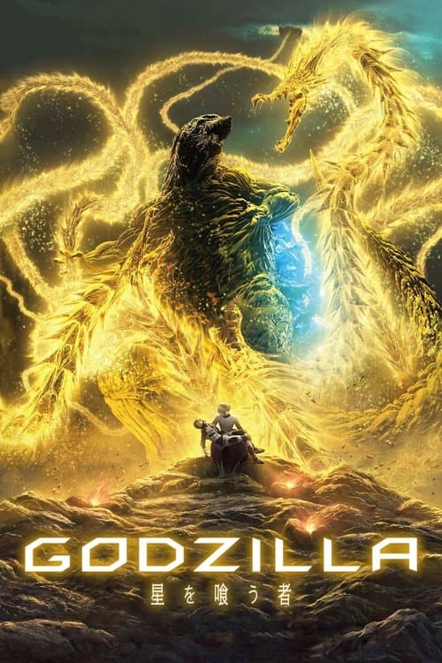 Godzilla: The Planet Eater (2018) poster