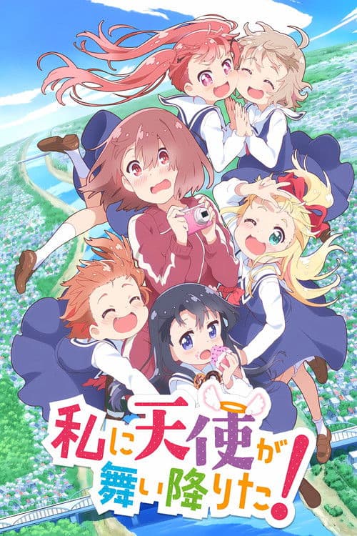 私に天使が舞い降りた! (2019) poster